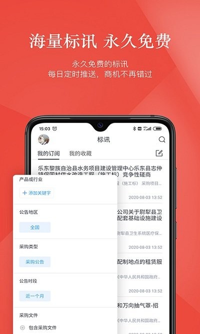 微标书app 微标书手机版下载