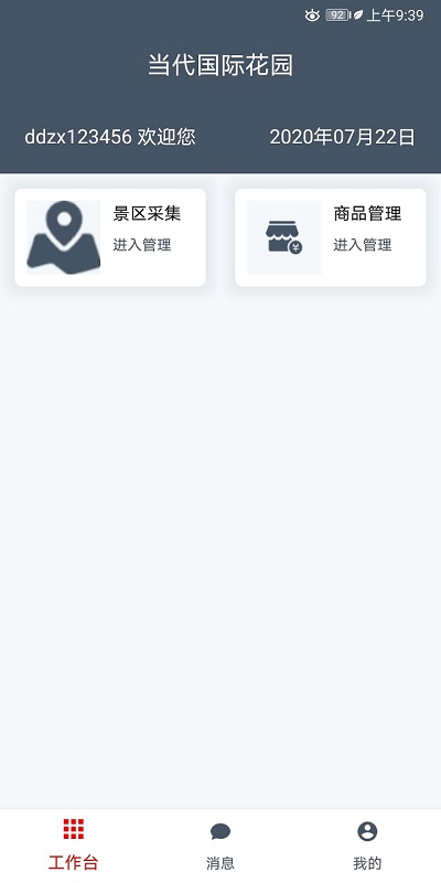 畅行景区助手app 畅行景区助手最新版下载