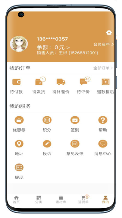 宜果送供应链手机版
