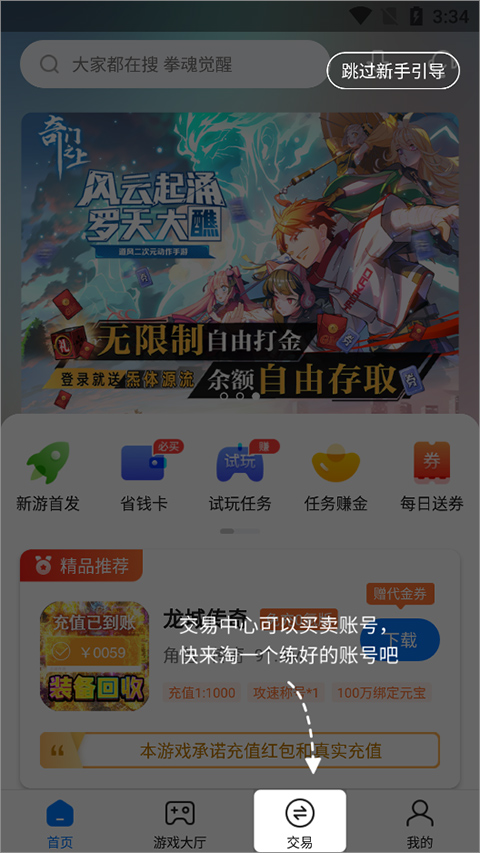 BTGO游戏盒子使用教程
