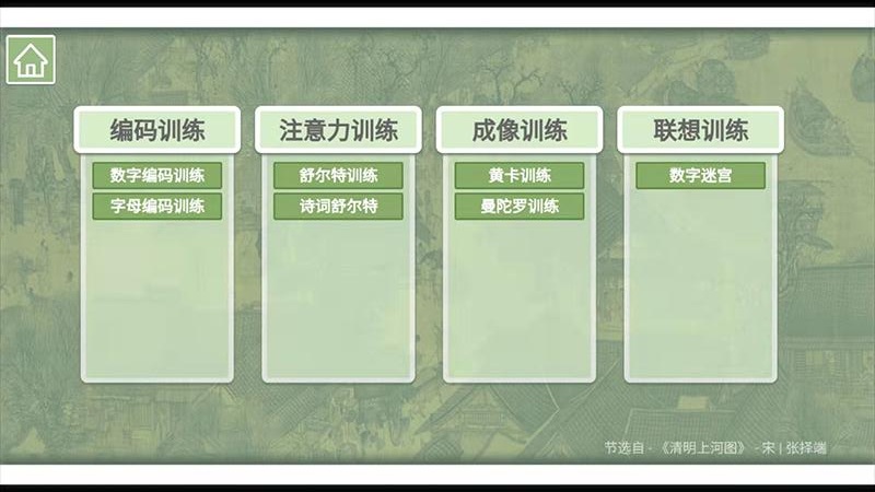 络石记忆宫殿软件