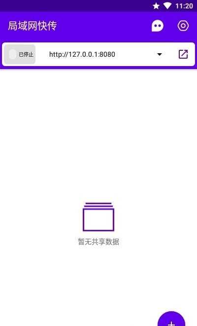 局域网快传软件 局域网快传app下载
