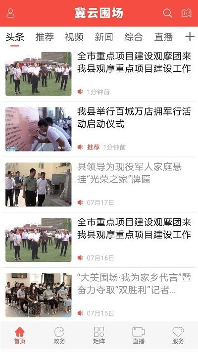 冀云围场app