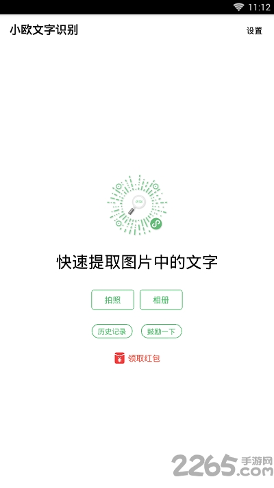 小欧文字识别app