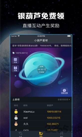小葫芦星球app