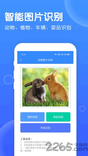 拍照识别宝app