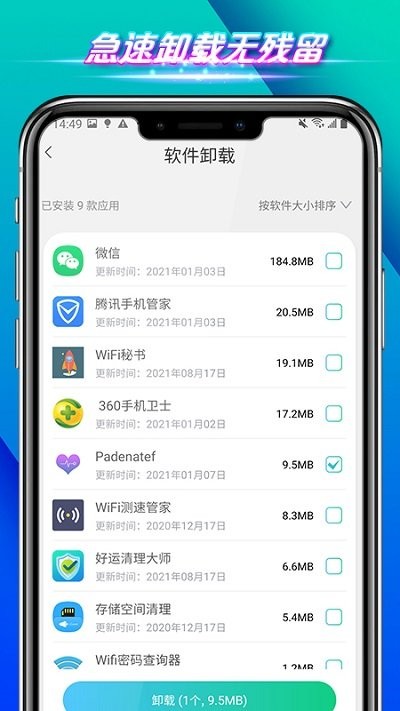 全速手机管家手机版软件 全速手机管家app下载