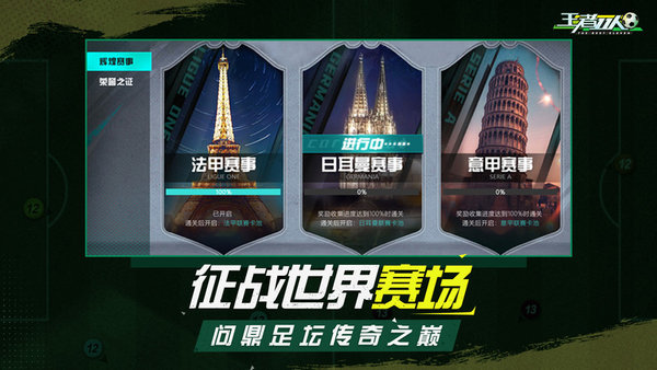 王者十一人游戏