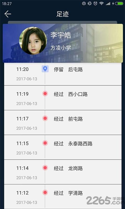 北斗云校园手机版