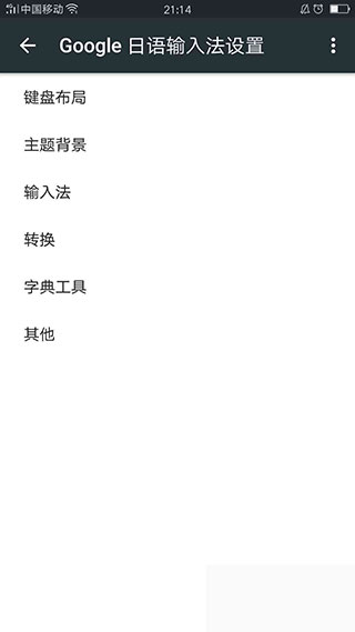 谷歌日语输入法app教程 谷歌日语输入法安卓版教程