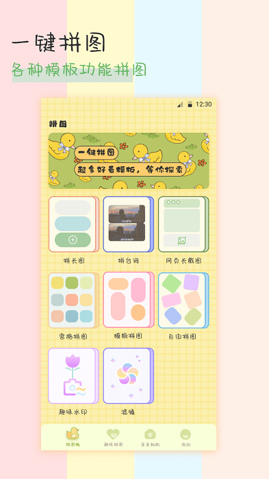 趣享拼图app