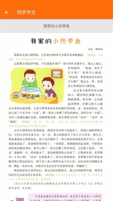 小学语文五年级最新版