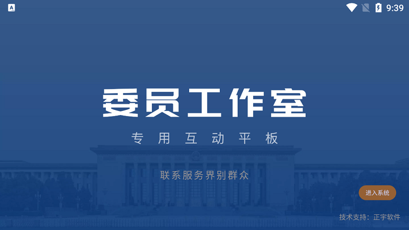 济宁政协委员之家官方版