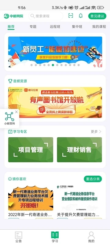 中国邮政网络学院手机客户端