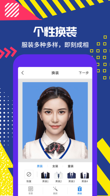 拍摄证件照app