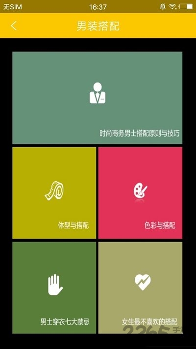 男士减肥助手 男士减肥助手手机版下载
