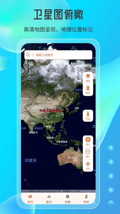 天眼高清实景地图app手机版