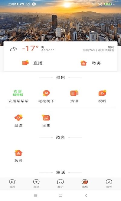 智慧榆树客户端下载