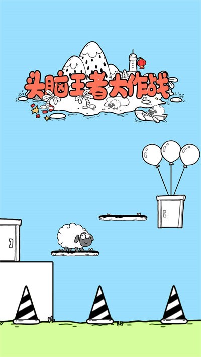 头脑王者大作战官方版