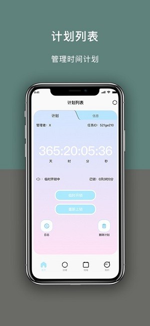 凌笼远程控制app软件
