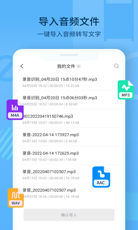 随声记软件