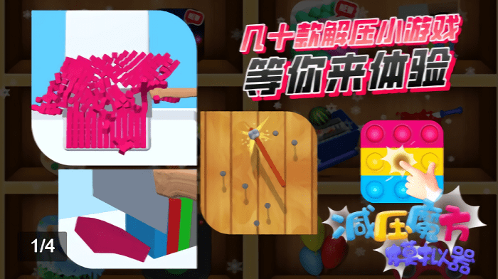减压魔方模拟器手机版下载