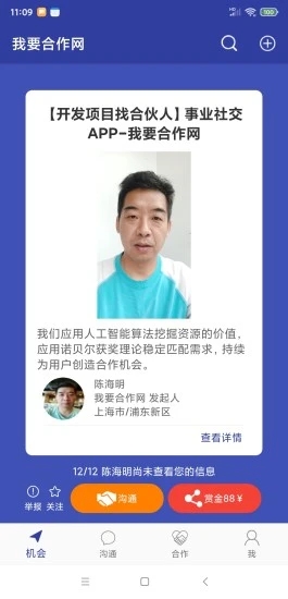我要合作网平台下载