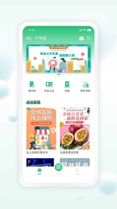 遂宁发展公交app