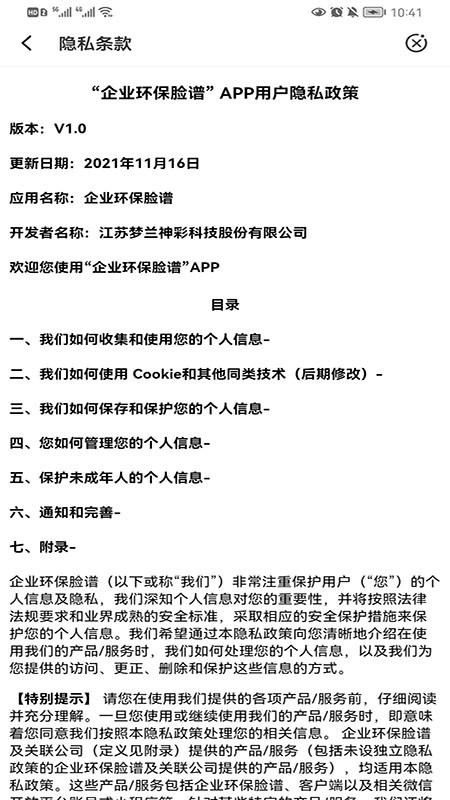 企业环保脸谱官方版