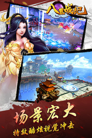八荒战纪米壳手游