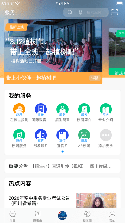 智慧川传官方版 智慧川传app下载