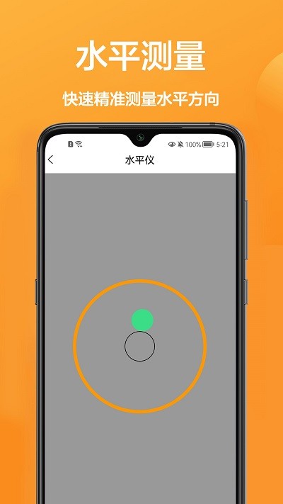 测量尺免费手机版下载