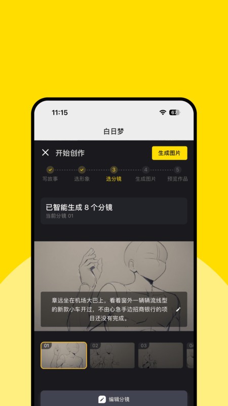 ai白日梦最新版本
