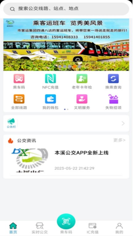本溪出行手机app