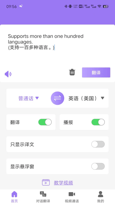 随心说pro官方版