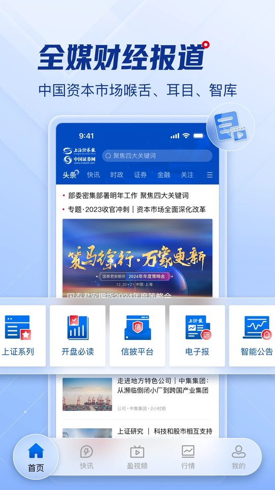 上海证券报官方电子版