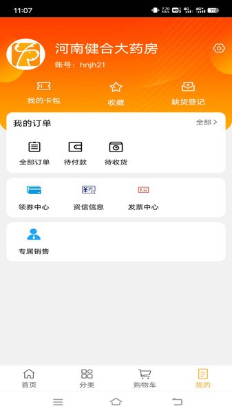 润药通大药房官方版 润药通app下载