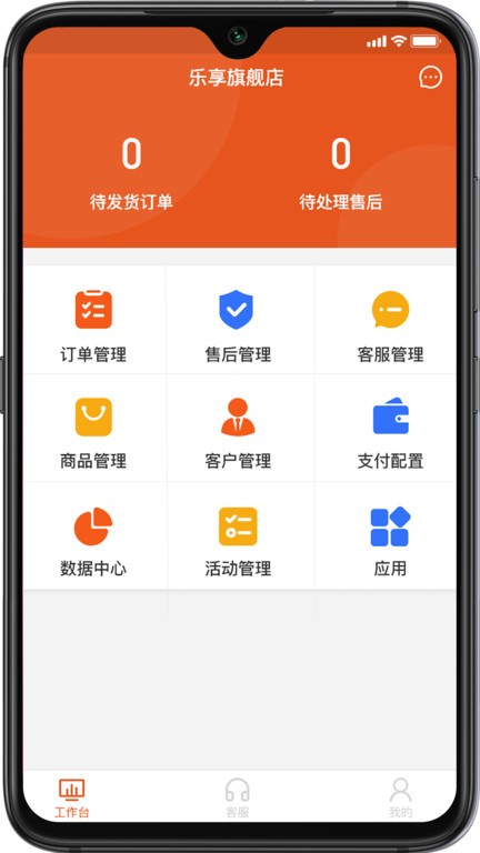 乐享科技saas平台 乐享科技saas app下载