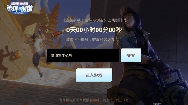 堡垒前线小助手网易版下载