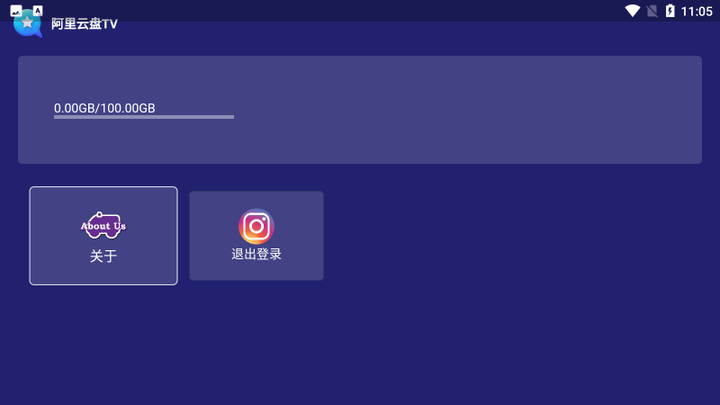 阿里云盘TV电视软件下载