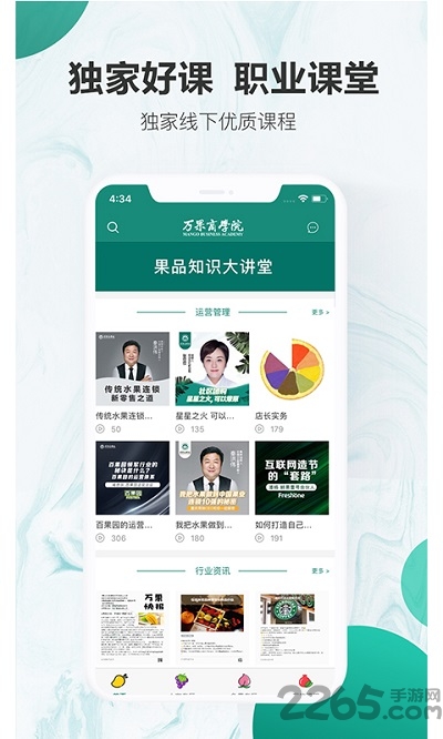 万果商学院app
