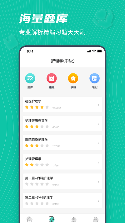 学护理软件