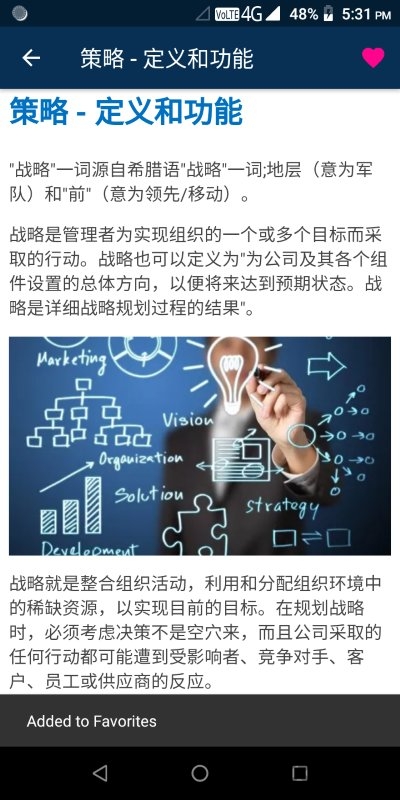 战略管理手机版
