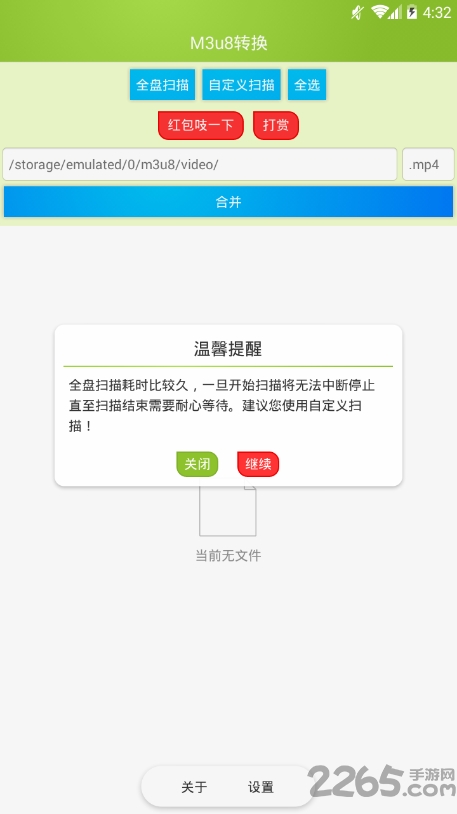 m3u8转换器手机版