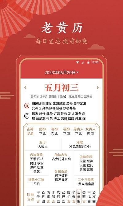 荏苒日历app