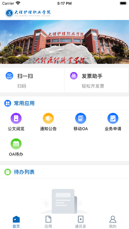 i大护职院app官方版