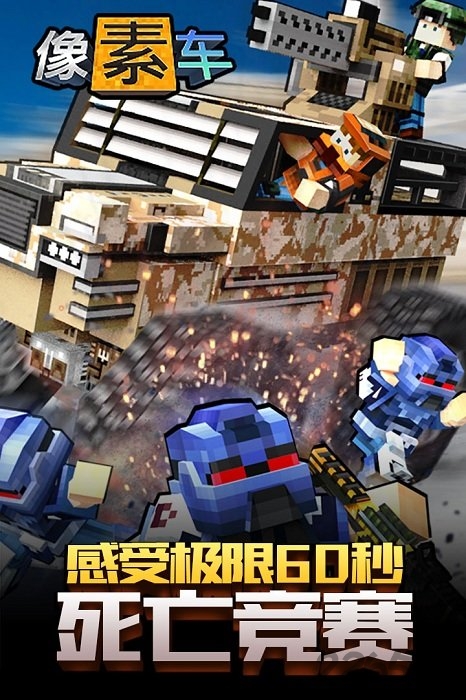 像素车最新九游版