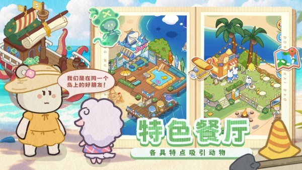 动物海岛游戏