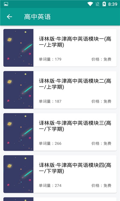 英语单词库官方版 英语单词库app下载