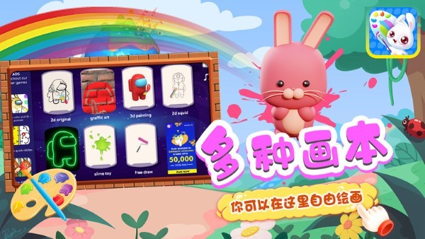 兔小宝魔法涂色软件